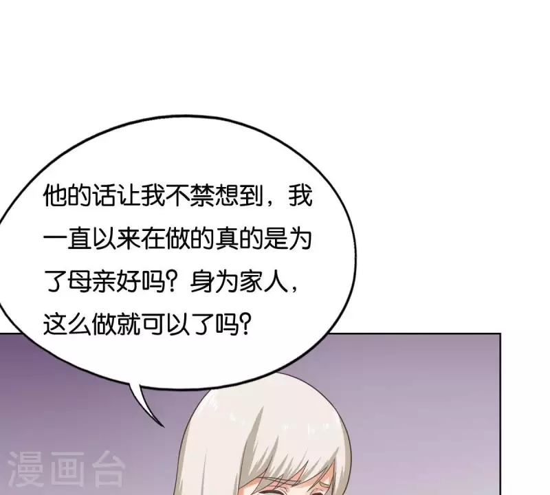 第251话 母亲心中的仇恨3