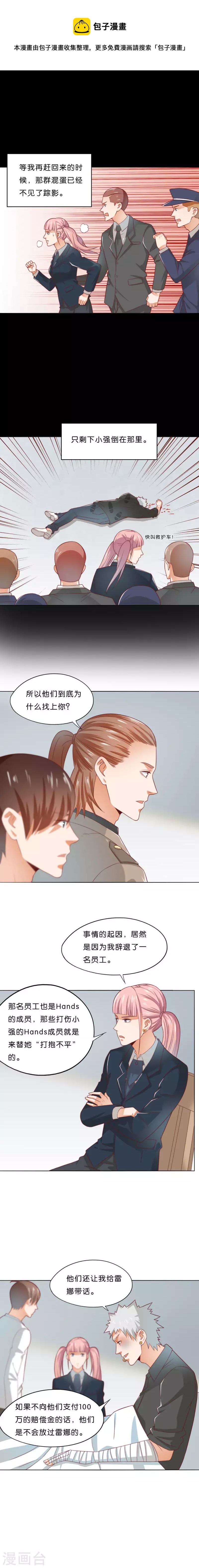 第292话 恶劣的前员工0