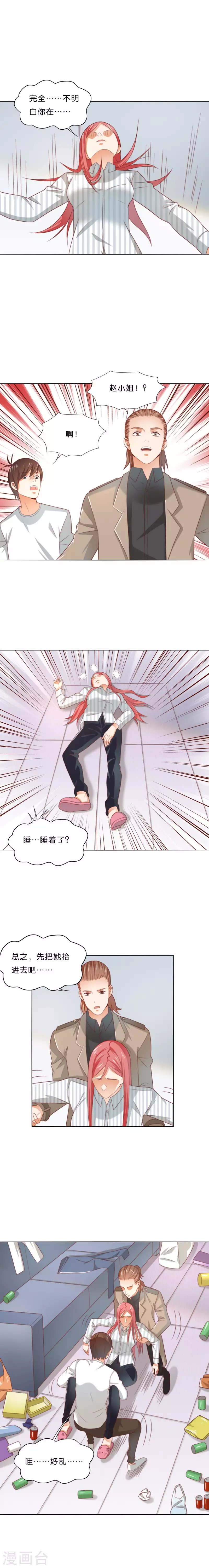 第292话 恶劣的前员工30