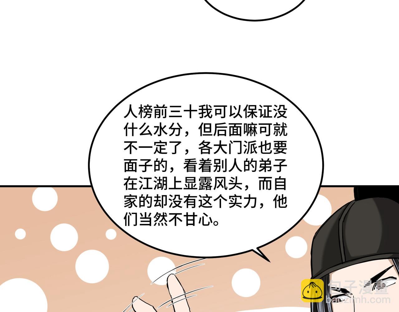 第41话 明争暗斗73