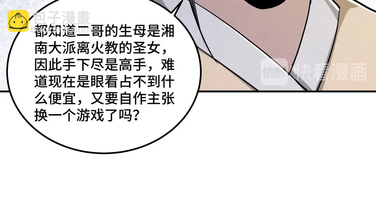 第59话 豪门纷争29