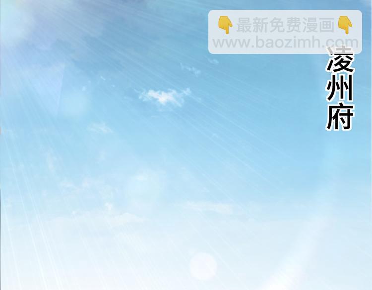 第93话 凌州府4