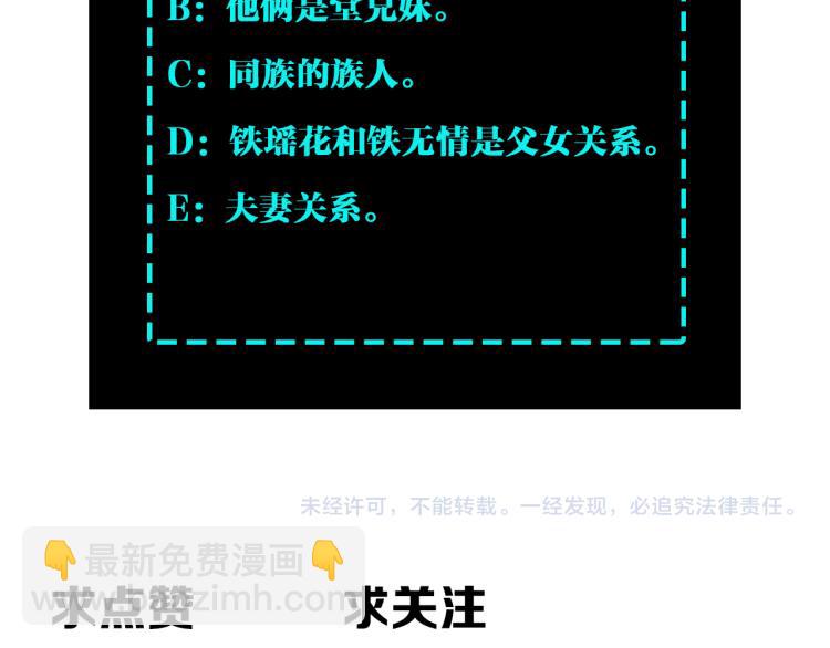 第107话 铁瑶花117