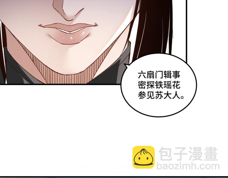 第107话 铁瑶花64