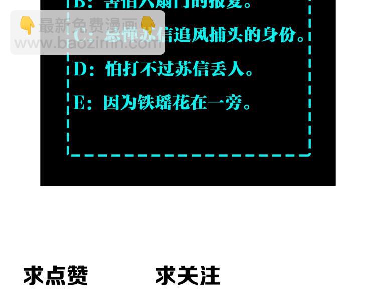 第109话 朝廷鹰犬？112