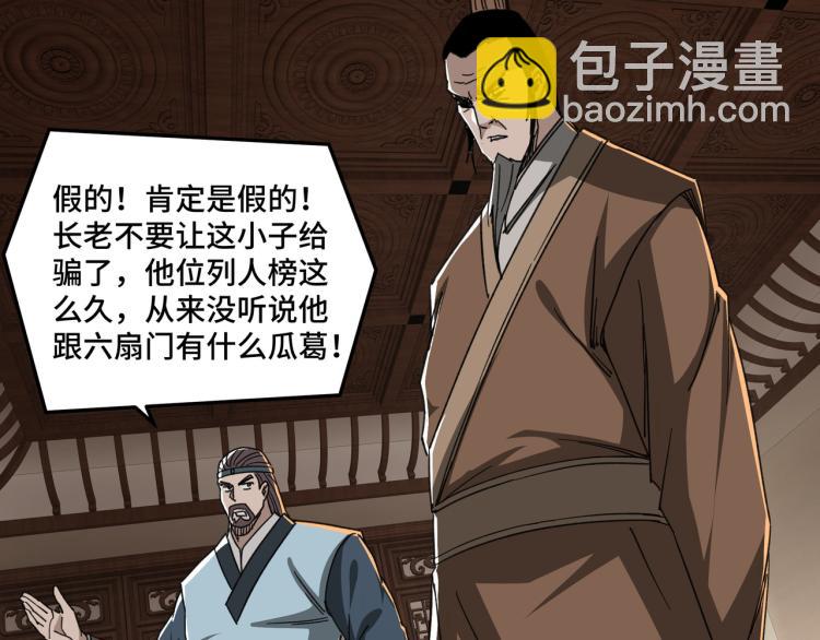 第109话 朝廷鹰犬？65