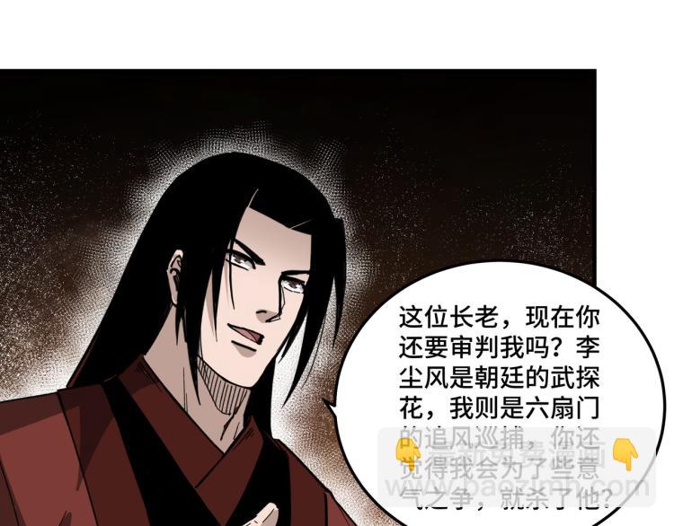 第109话 朝廷鹰犬？69