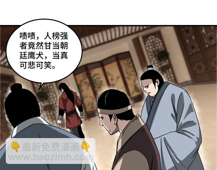 第109话 朝廷鹰犬？77