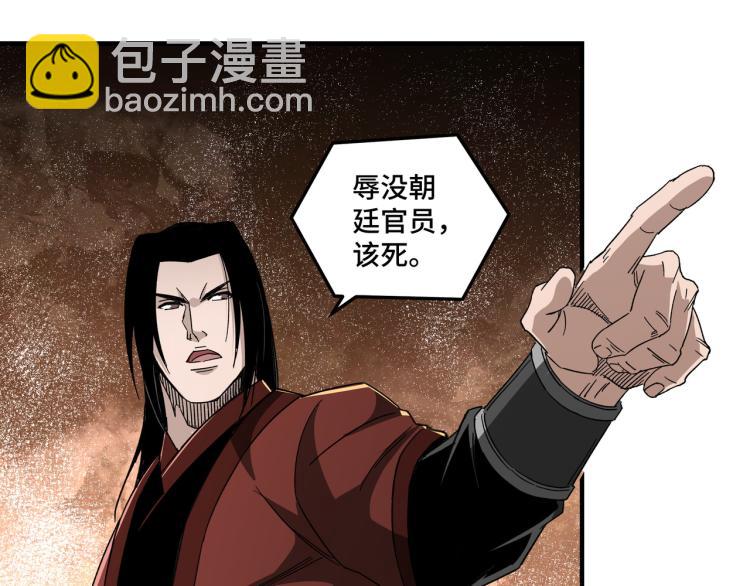 第109话 朝廷鹰犬？85