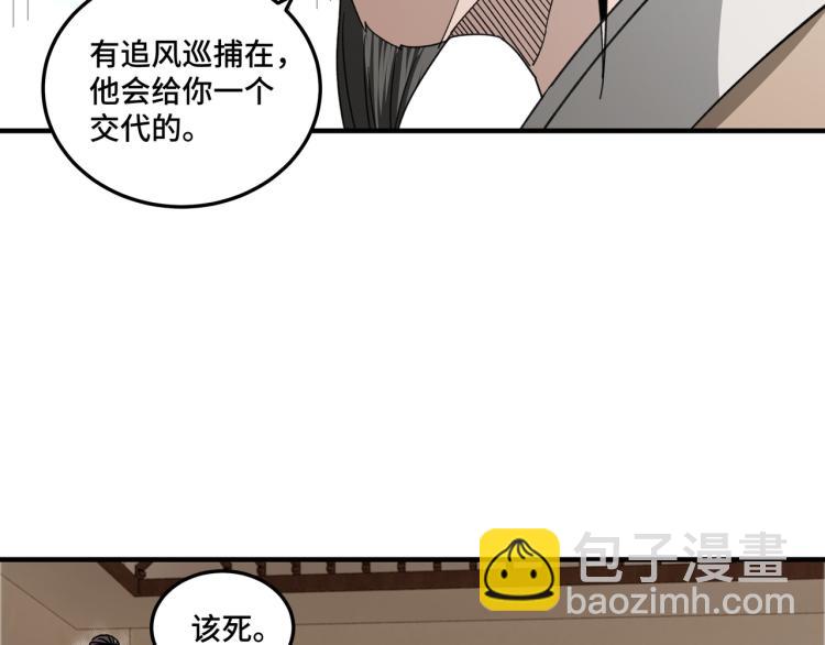 第109话 朝廷鹰犬？98