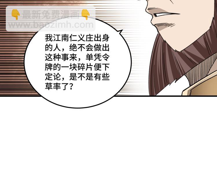 第112话 ‘仁义无双’江鹤流58