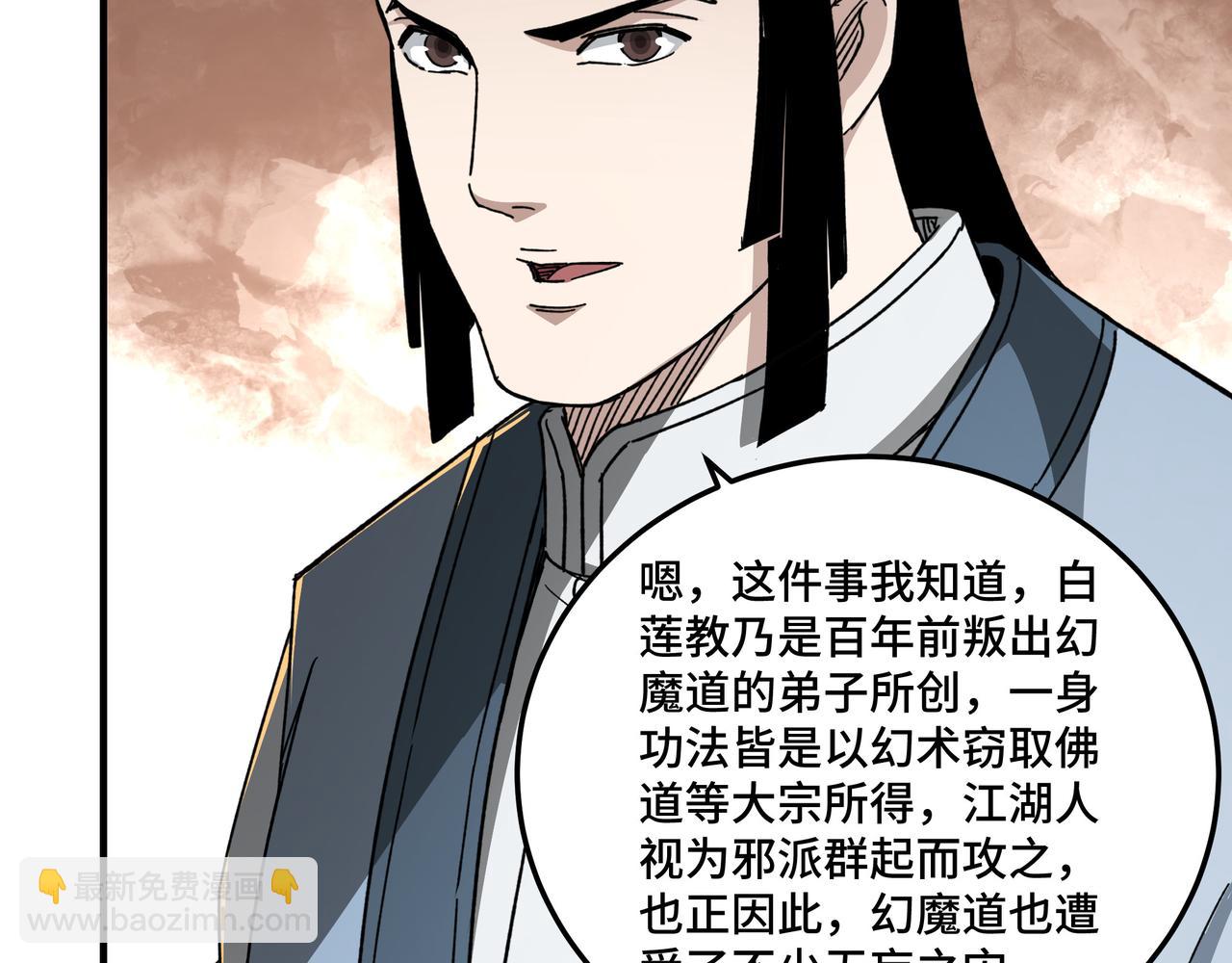 第117话 白莲教35
