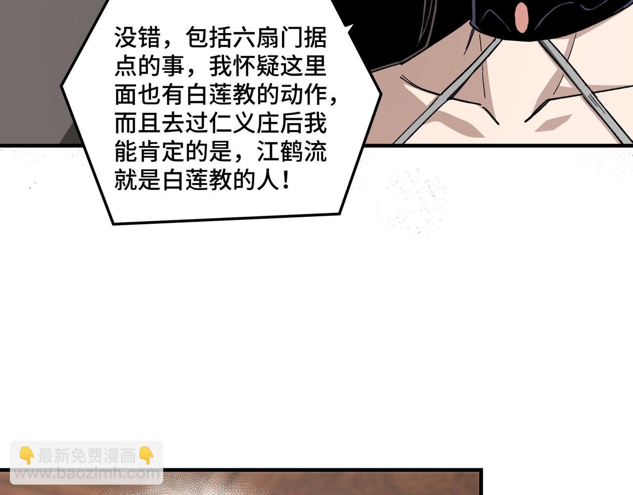 第117话 白莲教42