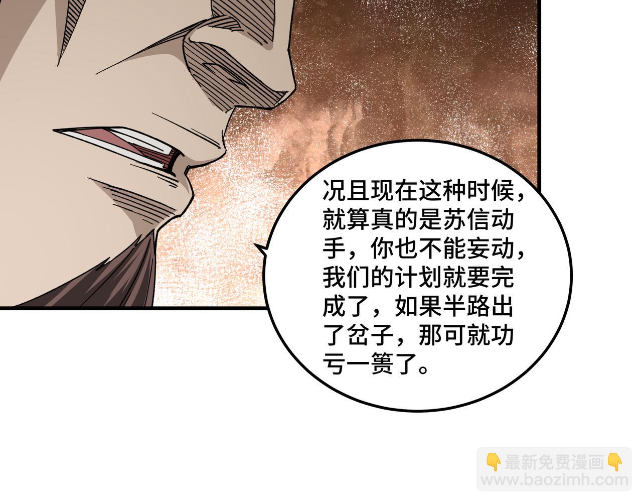 第118话 吴国余孽20