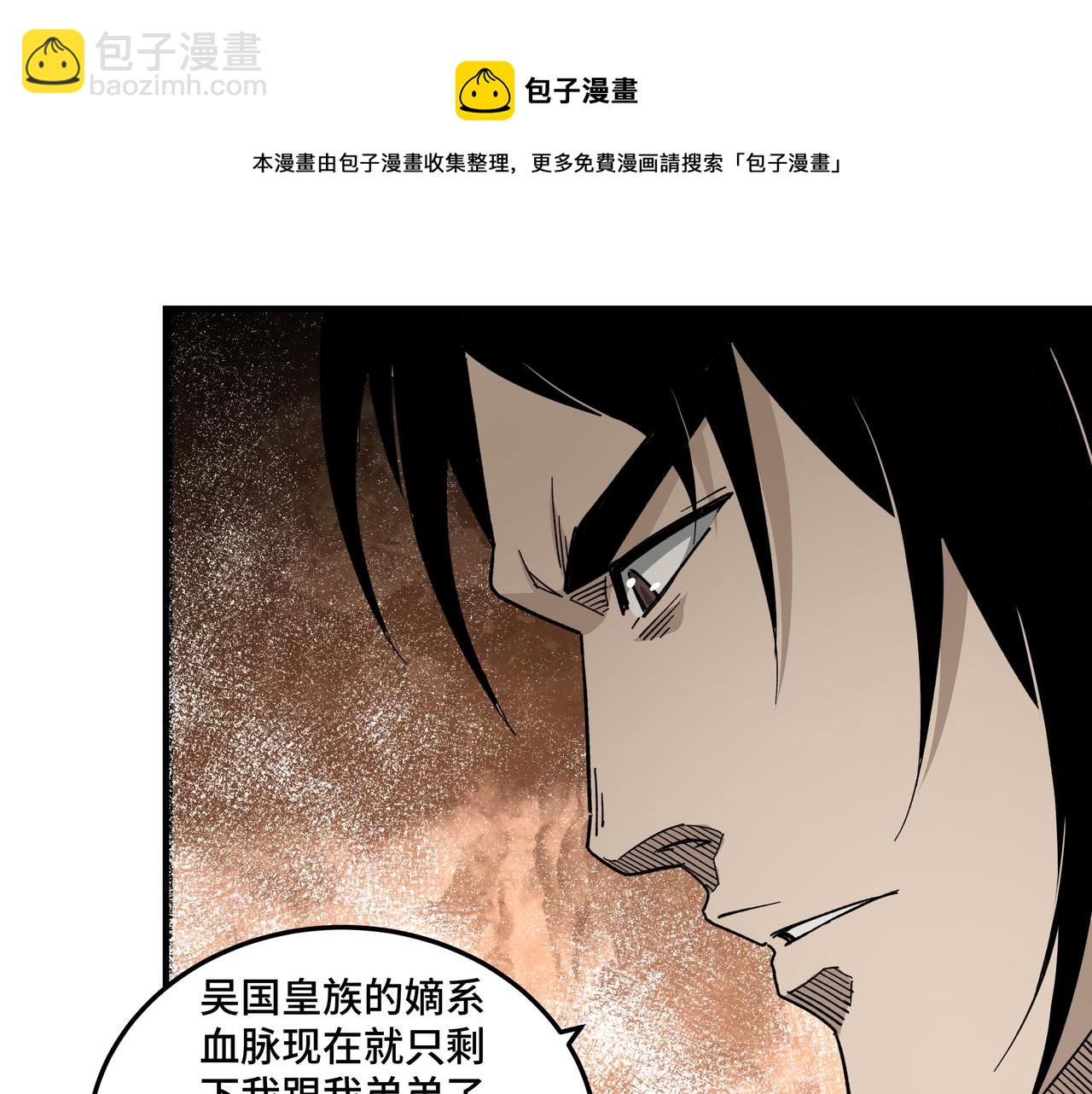 第118话 吴国余孽21