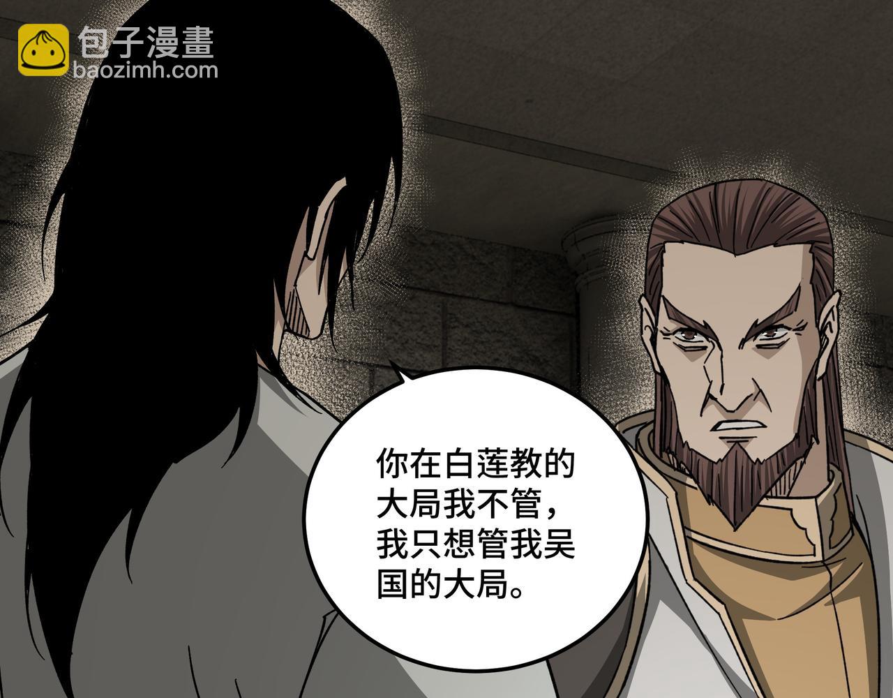 第118话 吴国余孽35