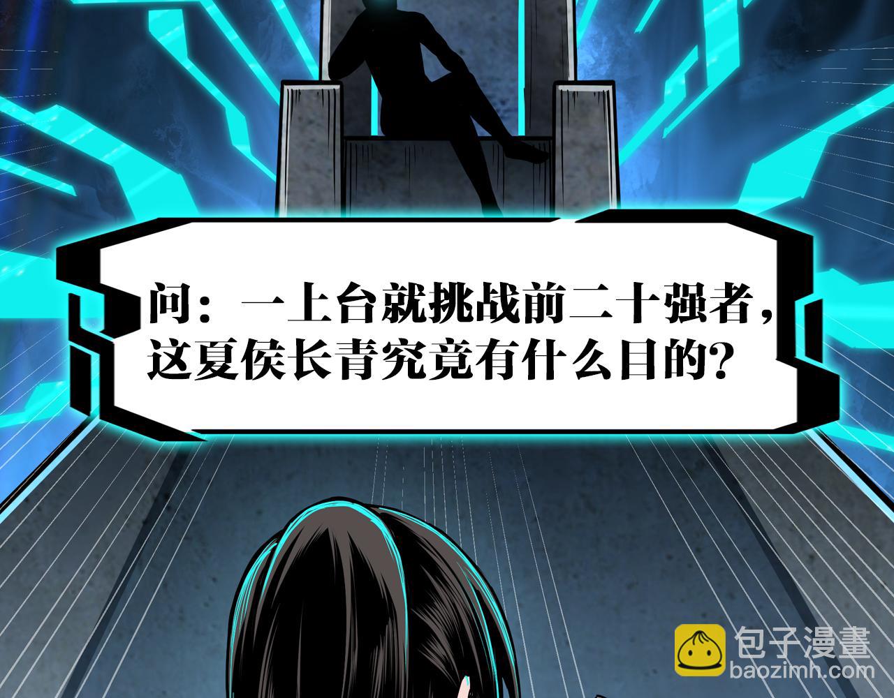 第120话 夏侯长青101