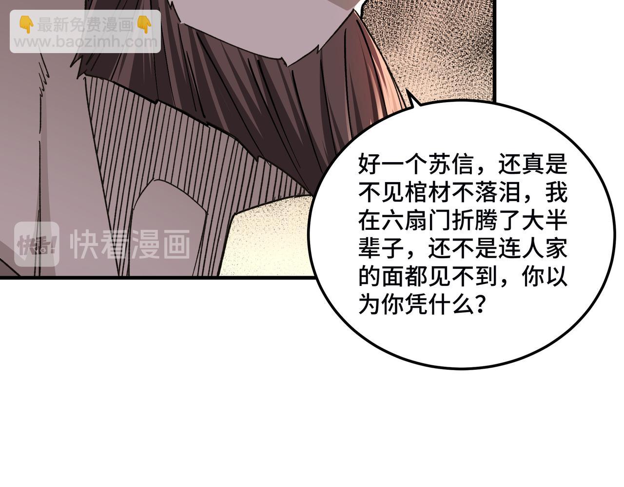 第136话 ‘九山神’董不疑48
