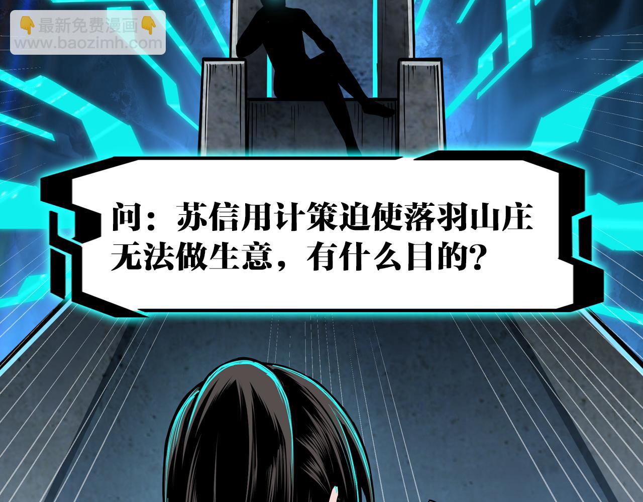 第169话 送落羽山庄一份大礼84