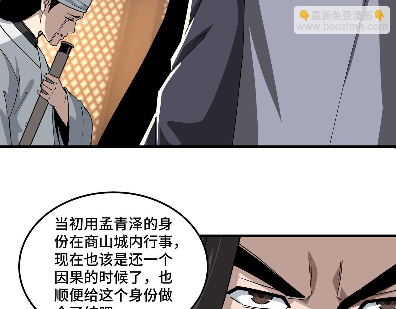 第197话 将计就计69