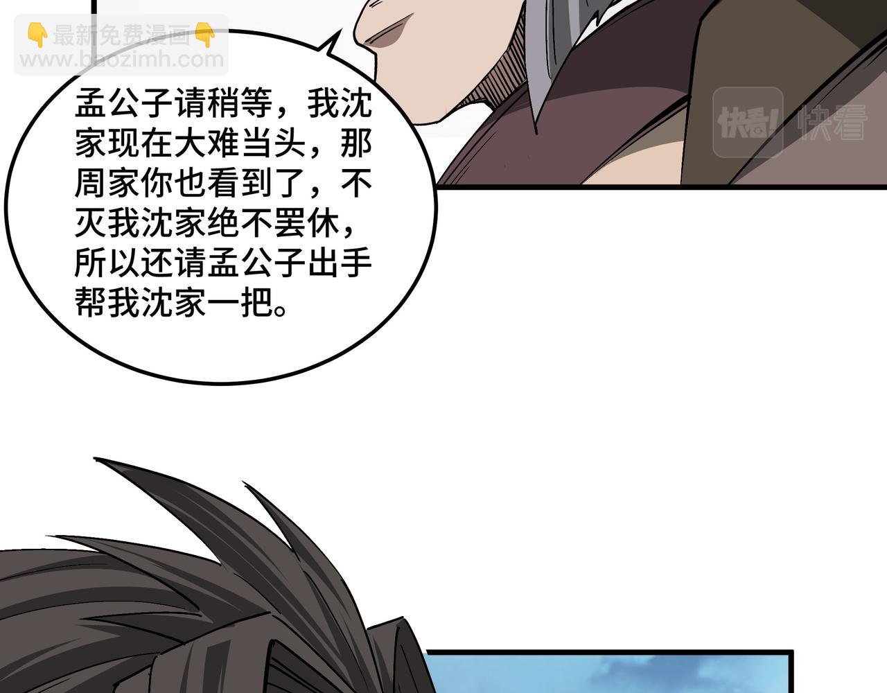 第197话 将计就计74