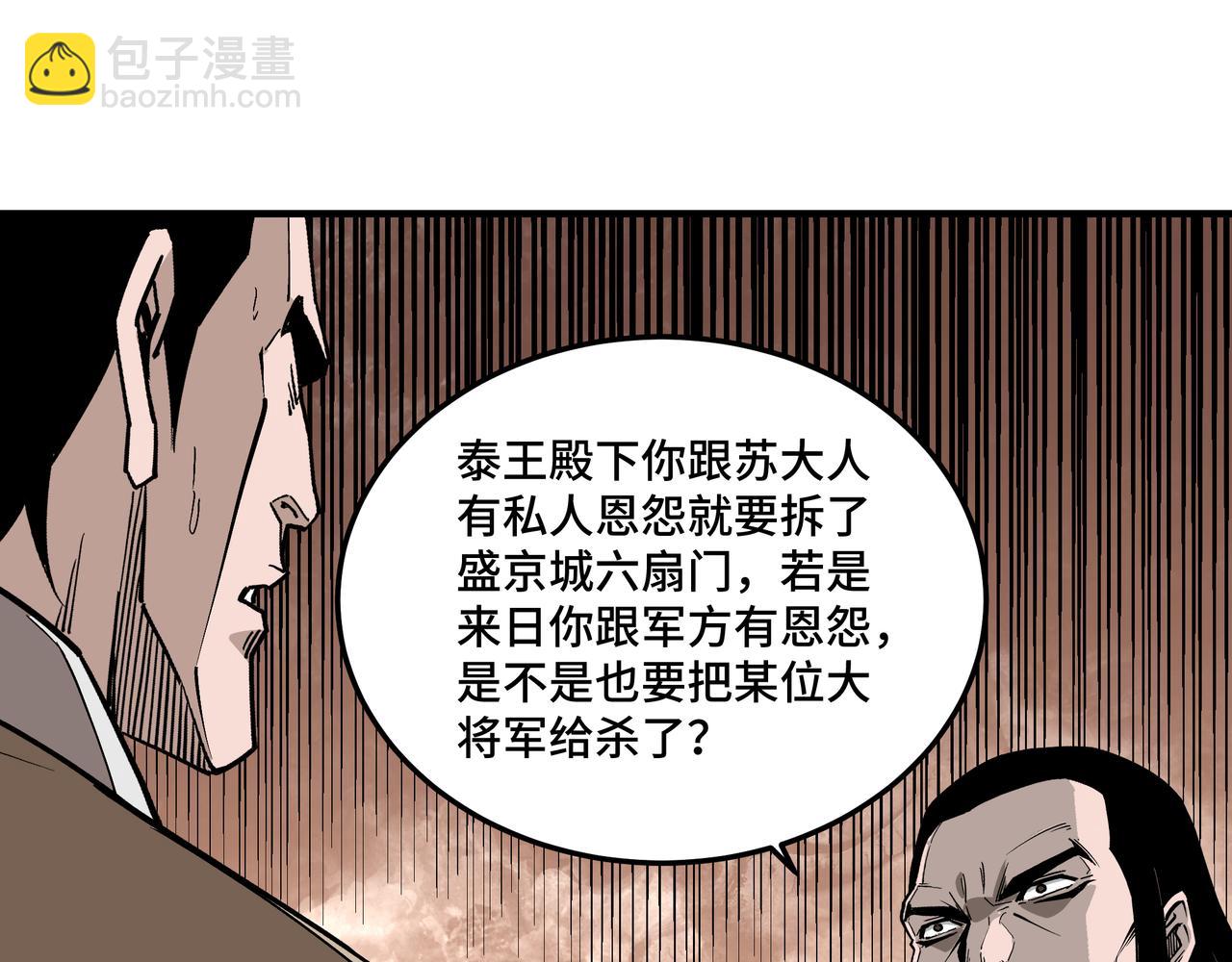 第244话 拆了六扇门87