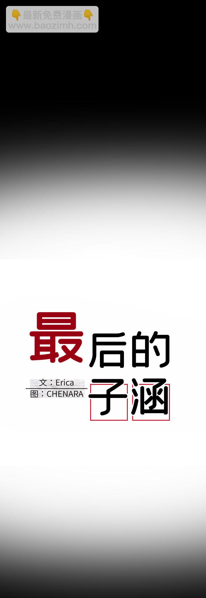 [第12话] 第二个子涵（08）16
