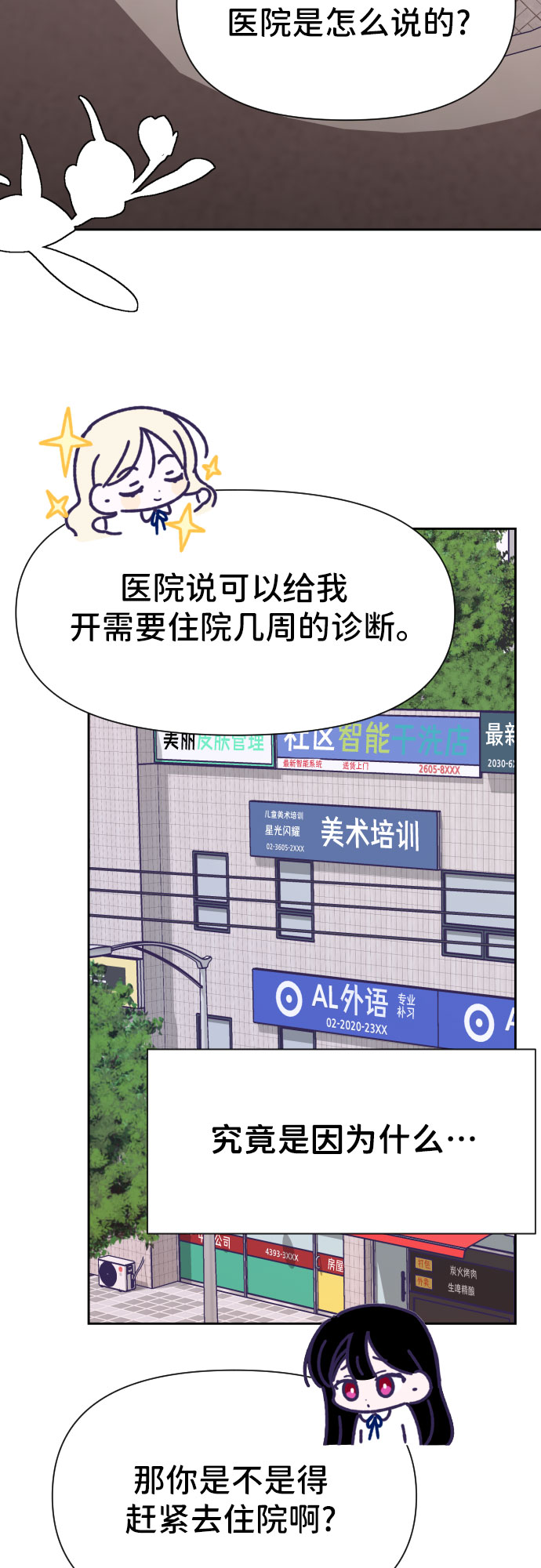 [第31话] 第三个子涵（05）54