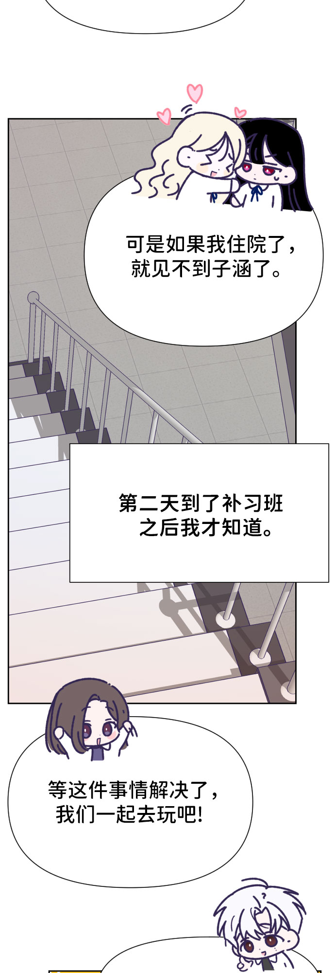 [第31话] 第三个子涵（05）55