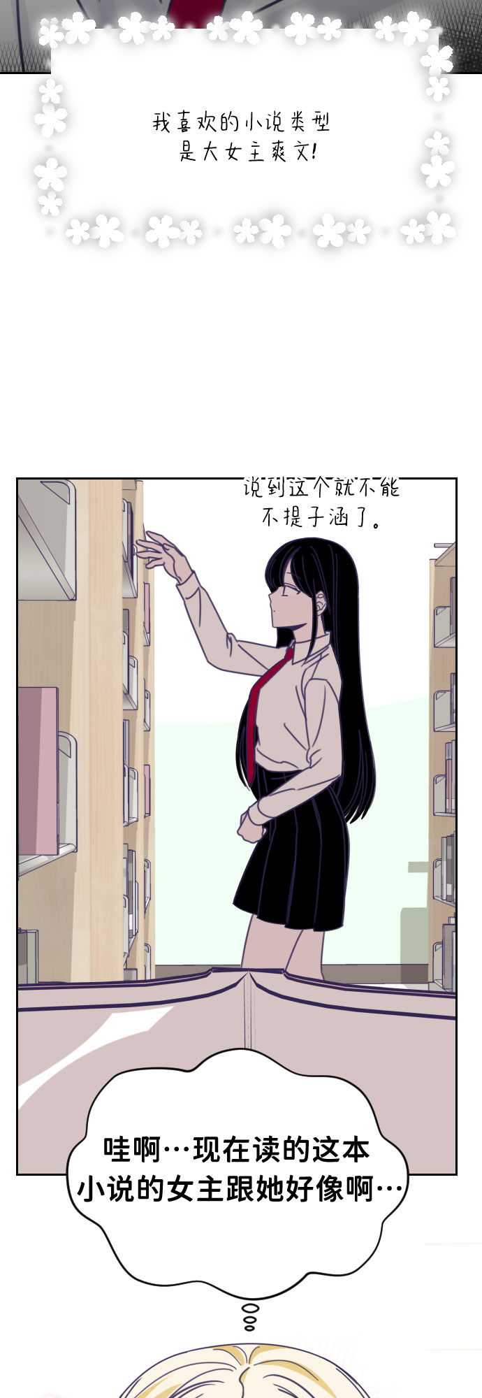 [第39话] 第三个子涵（13）2