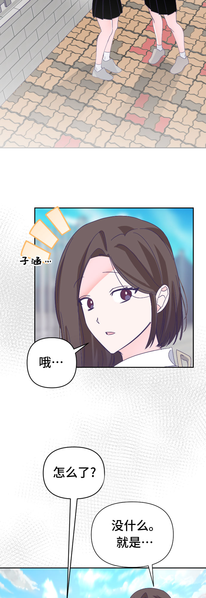 [第62话] 其他子涵的故事（01）12