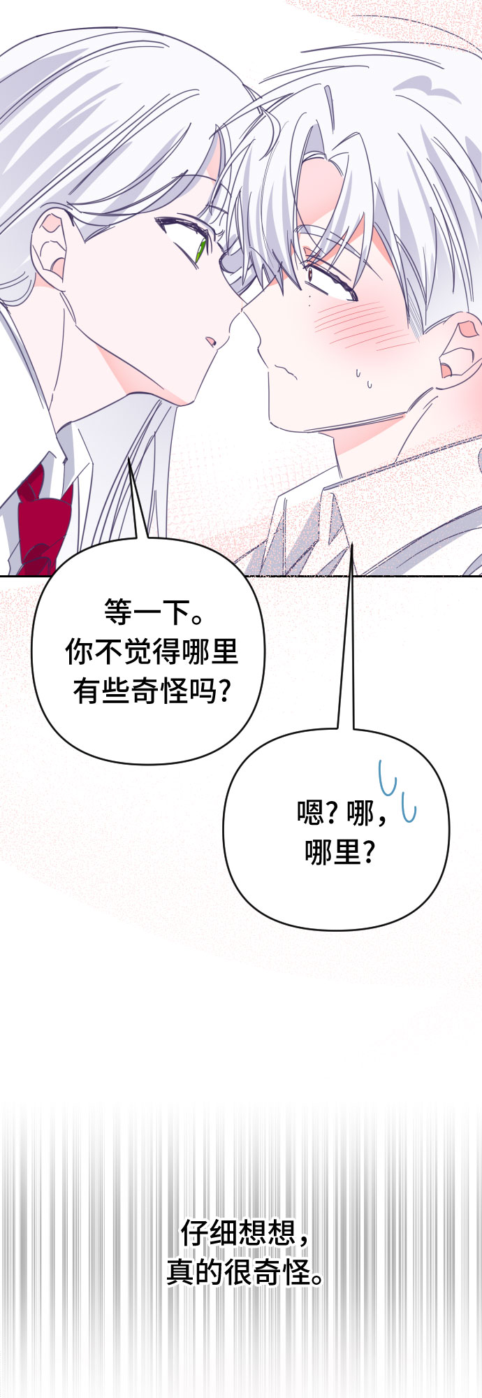 [第62话] 其他子涵的故事（01）46
