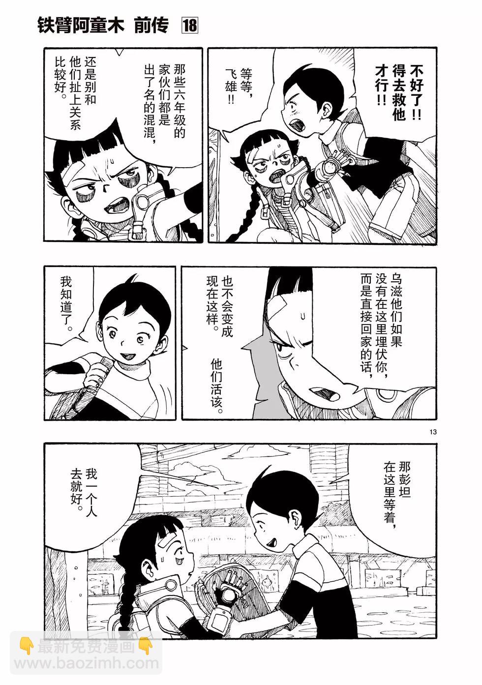 第102话12
