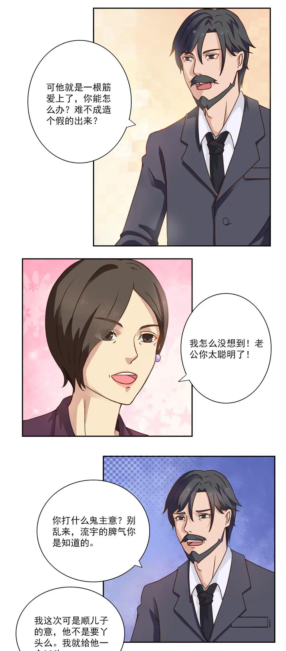 第29话 流宇妈妈出手12