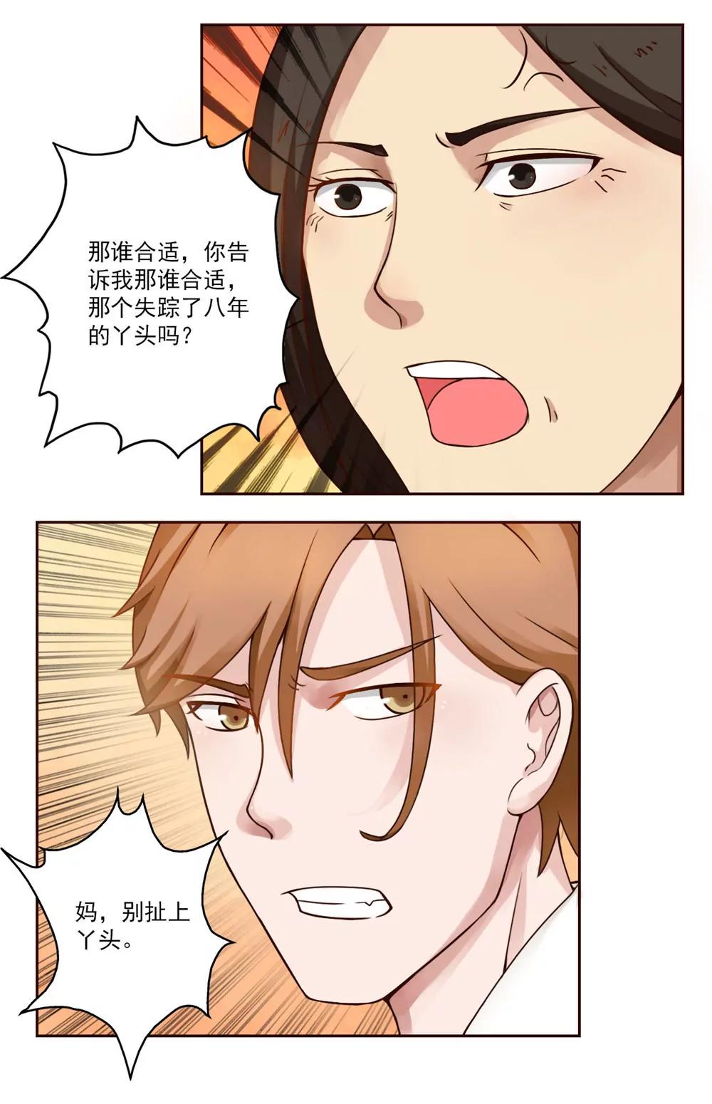 第29话 流宇妈妈出手4