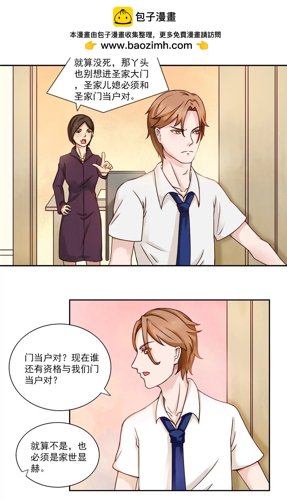 第29话 流宇妈妈出手7