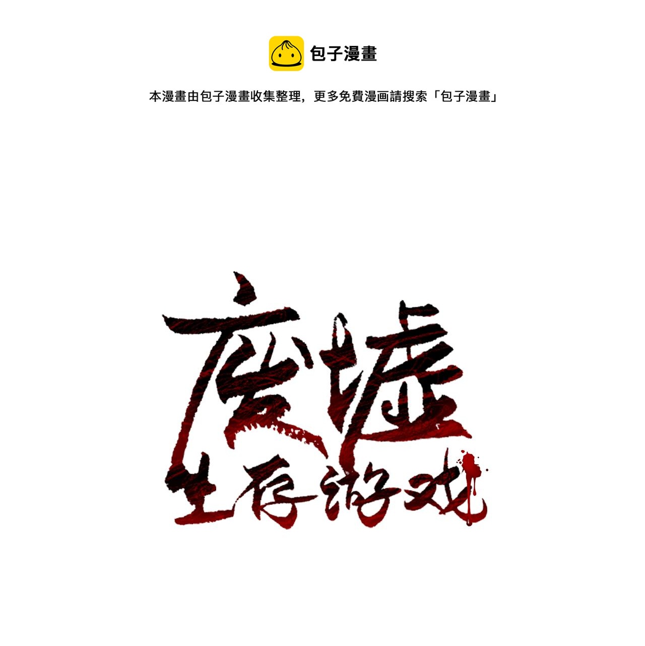 第14话 新怪物！0