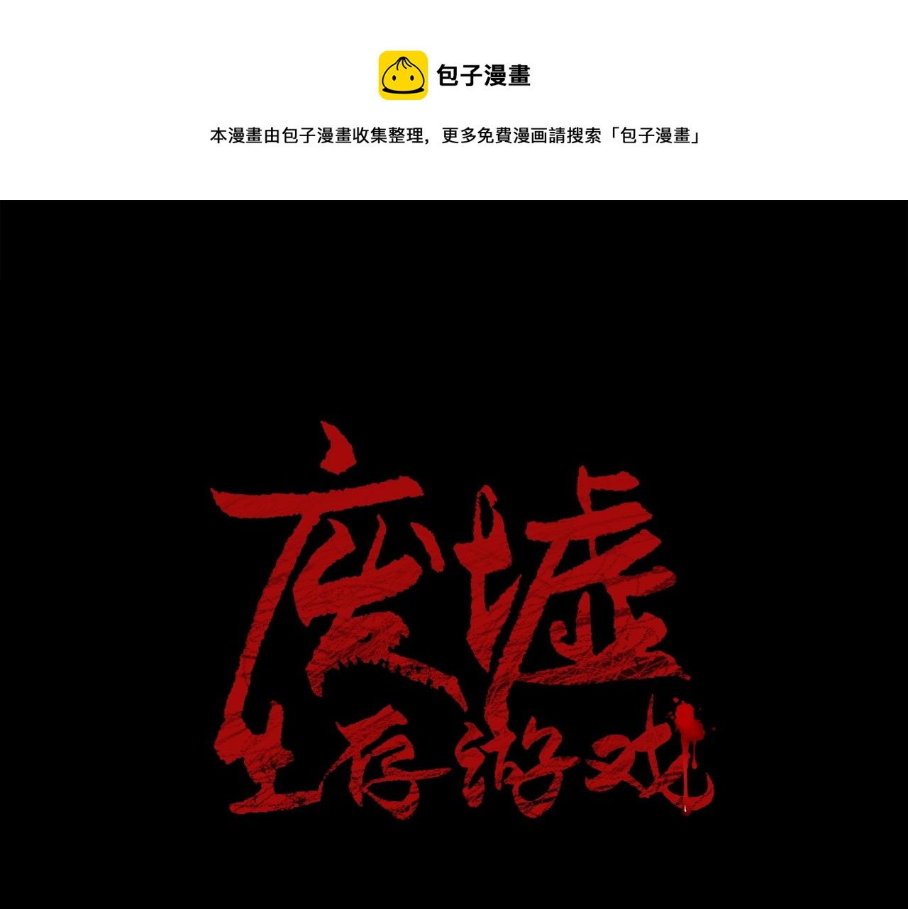 第43话 殊死一搏0