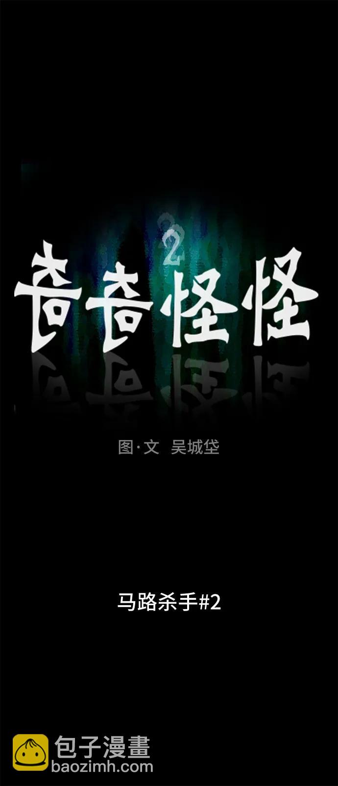[第2话] 马路杀手#25