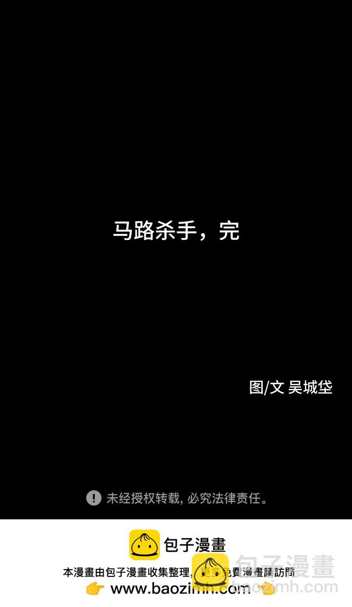 [第4话] 马路杀手#4（完）59