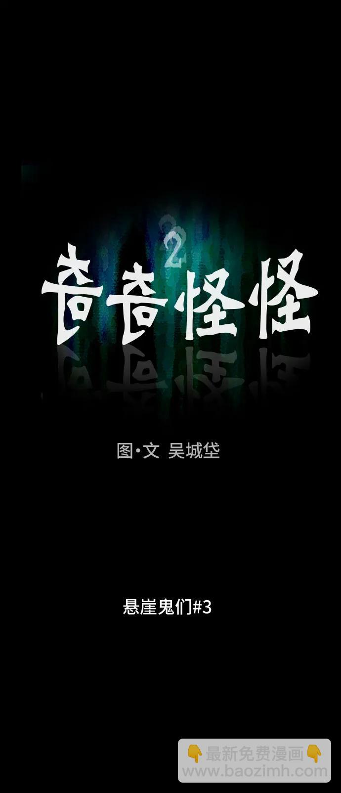 [第15话] 悬崖鬼们#35