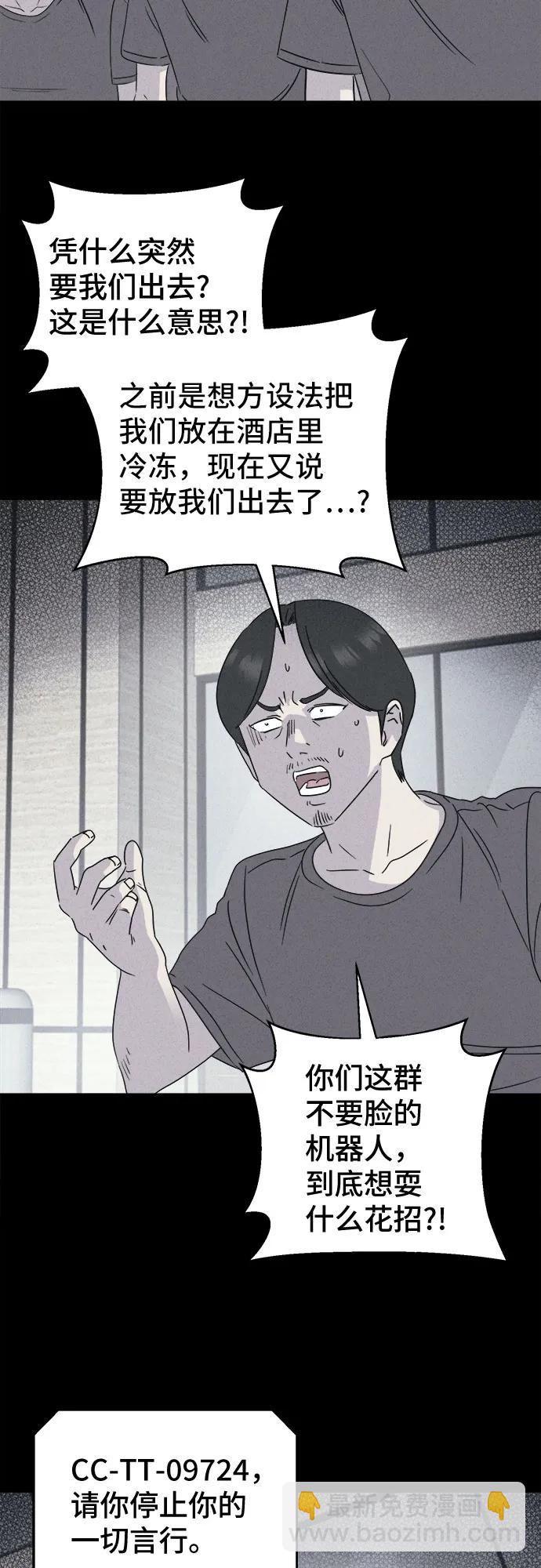 [第37话] 冷冻酒店#7（完）43