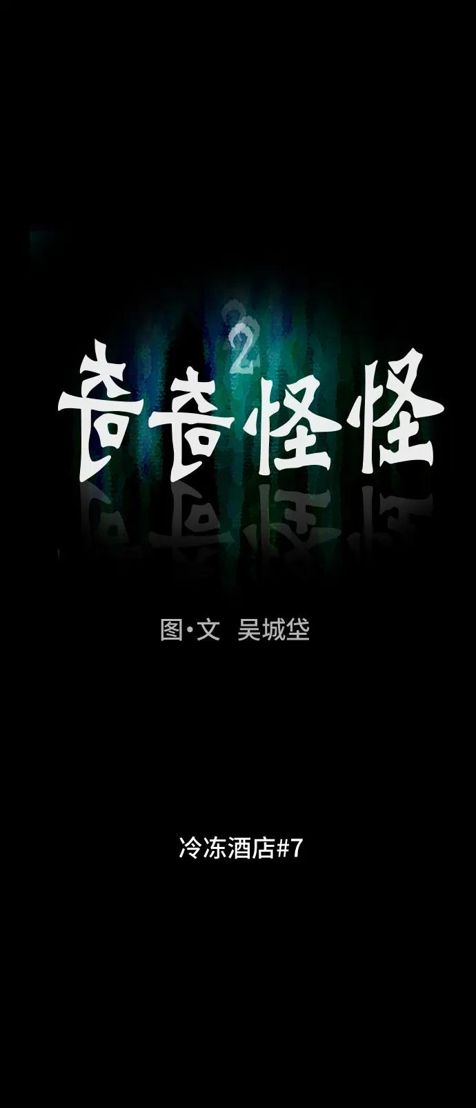 [第37话] 冷冻酒店#7（完）5