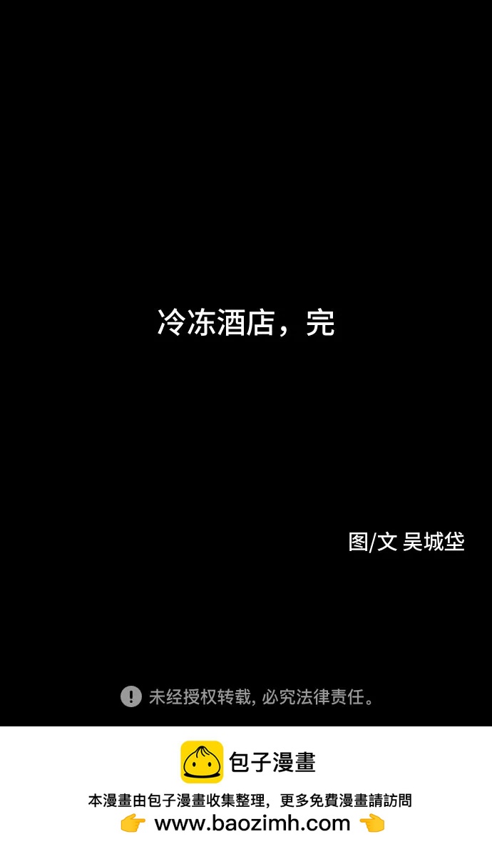 [第37话] 冷冻酒店#7（完）65