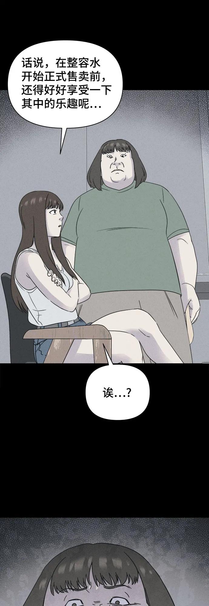 [第55话] 整容术:地狱的爱神#73