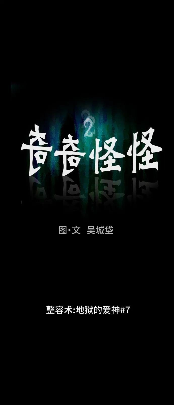 [第55话] 整容术:地狱的爱神#76