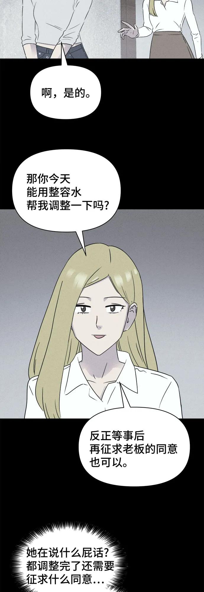 [第58话] 整容术:地狱的爱神#1029