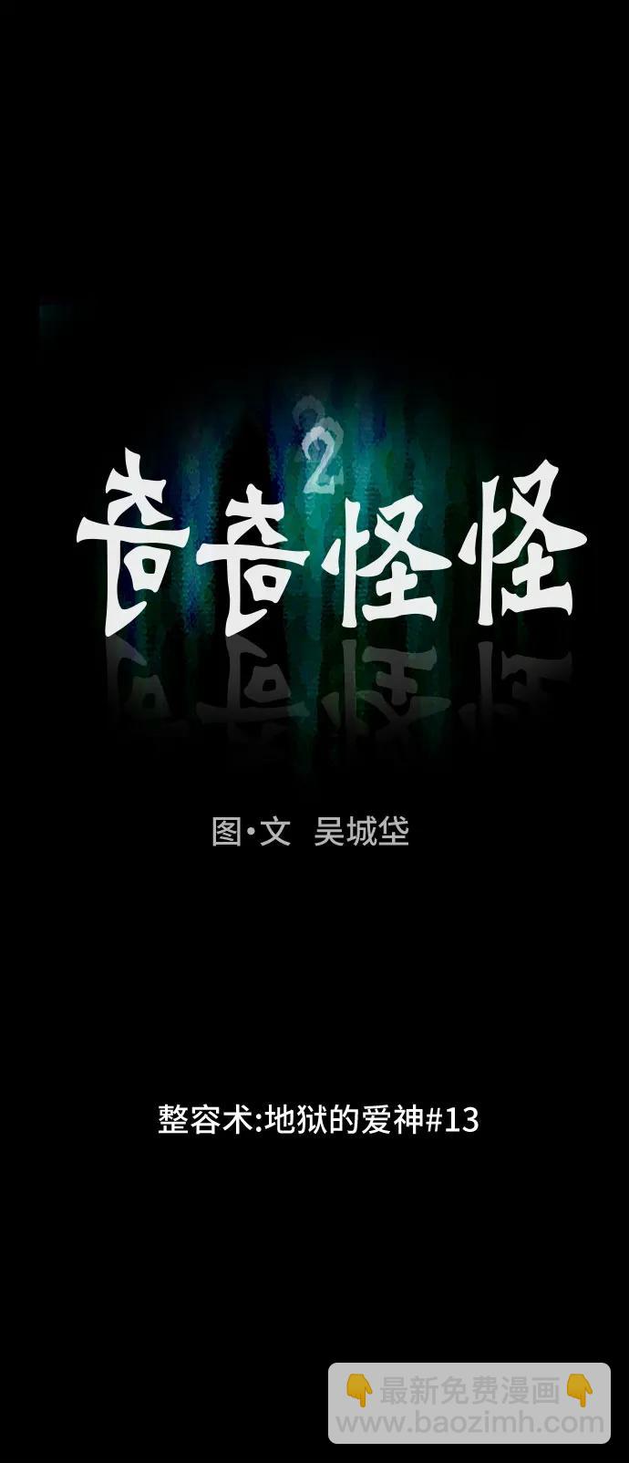 [第61话] 整容术:地狱的爱神#134