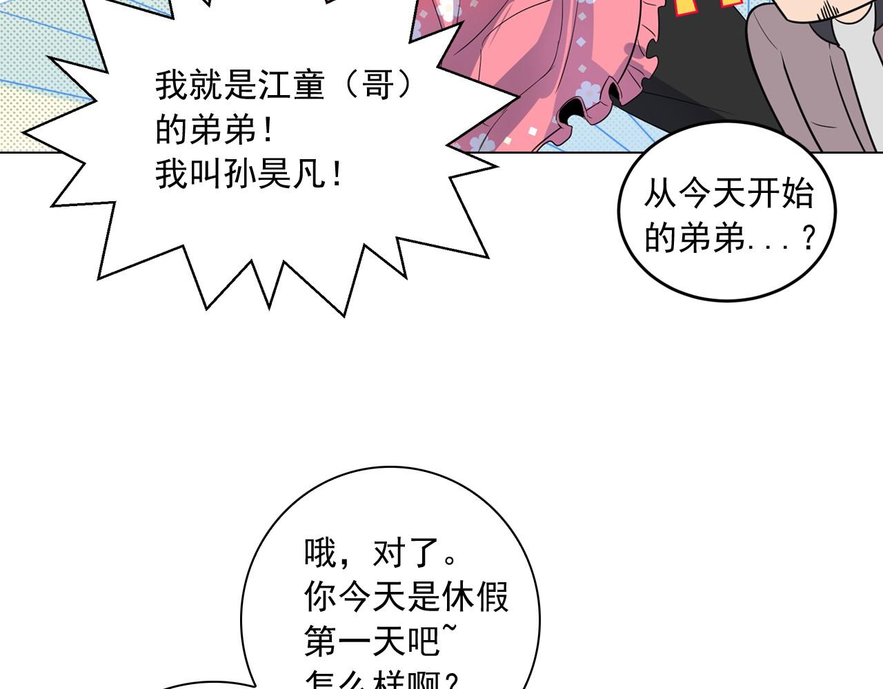 第11话 帅哥哥来接我24