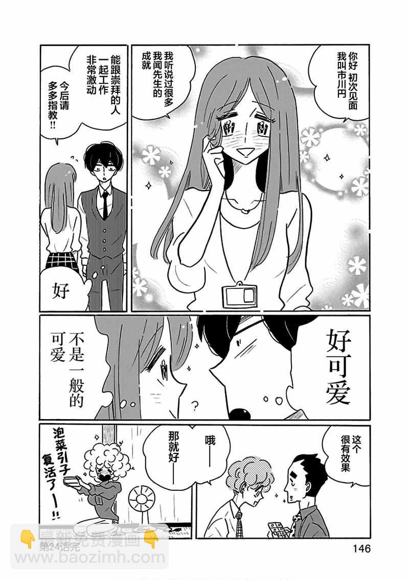 第24话23